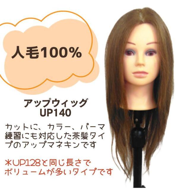 美容師・理容師国家試験実技試験用ウィッグ。試験練習用も多数取り扱い