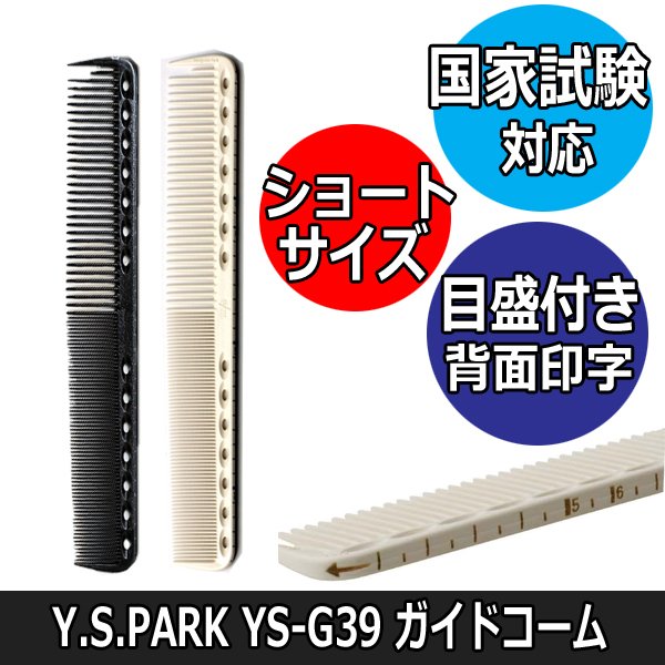 美容師＆理容師さんが愛用するカットコーム＆テールコーム。国家試験