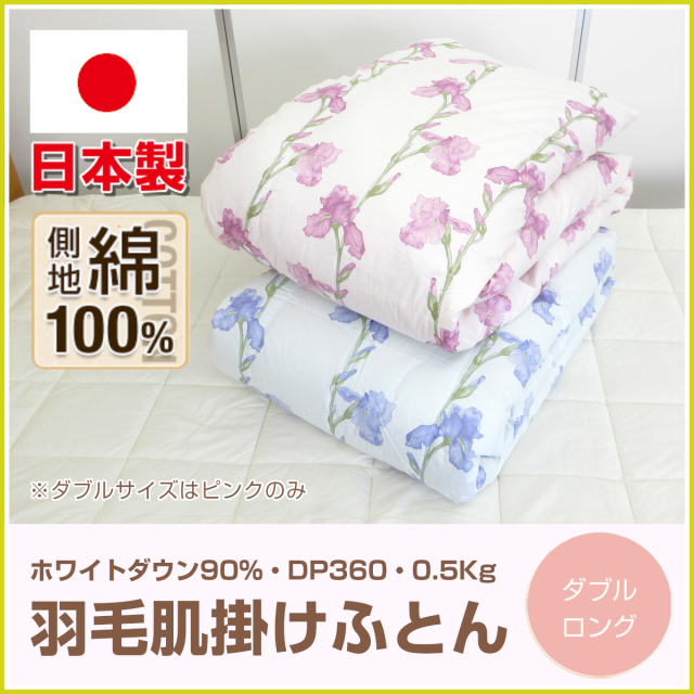 羽毛掛け布団ダブル　ダウン95％羽毛掛け布団ダブル □羽毛布団 掛け布団 ダブル 冬用 羽毛掛け布団 羽毛掛けふとん ハード