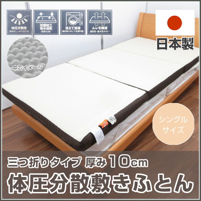 極厚 体圧分散 ホテル仕様 多層 敷布団 ペア2枚セット 清潔 安心 日本製⑨ tansu_85500049