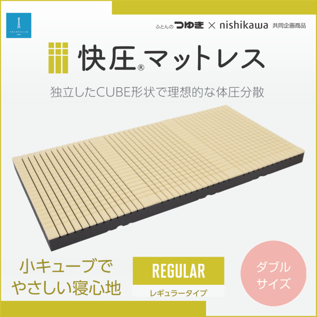 ウレタン敷布団など機能敷布団 ふとんのつゆきオンラインショップ