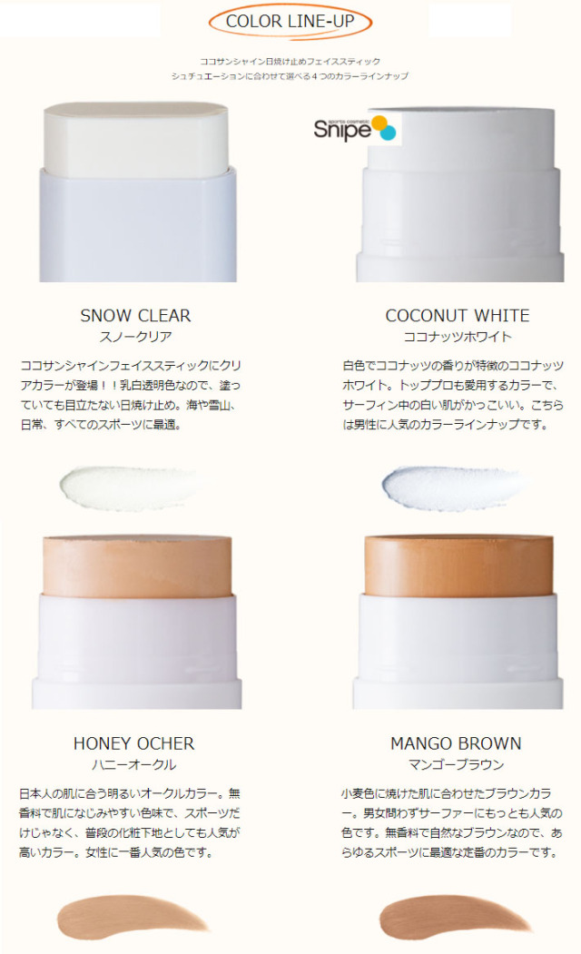 COCO SUNSHINE ココサンシャイン 日焼け止め スティック 顔用 SPF45 PA