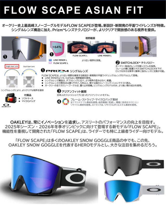 25-26 ゴーグル OAKLEY オークリー FLOW SCAPE L GOGGLE oo7145A-02