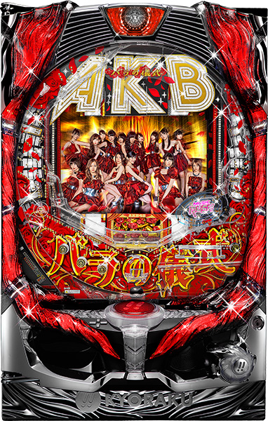 お取り寄せ商品】京楽 ぱちんこAKB48 バラの儀式 中古パチンコ実機 [枠
