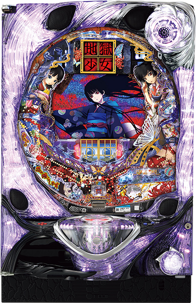 藤商事 CR地獄少女 弐FPL 中古パチンコ実機 [枠名：エアーキャノン