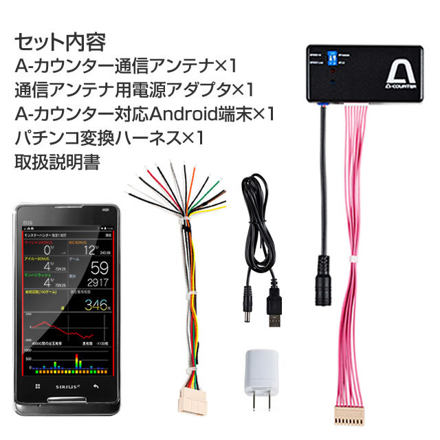 A-カウンター 【ワイヤレスで便利。これ1つでパチンコ・パチスロどちら
