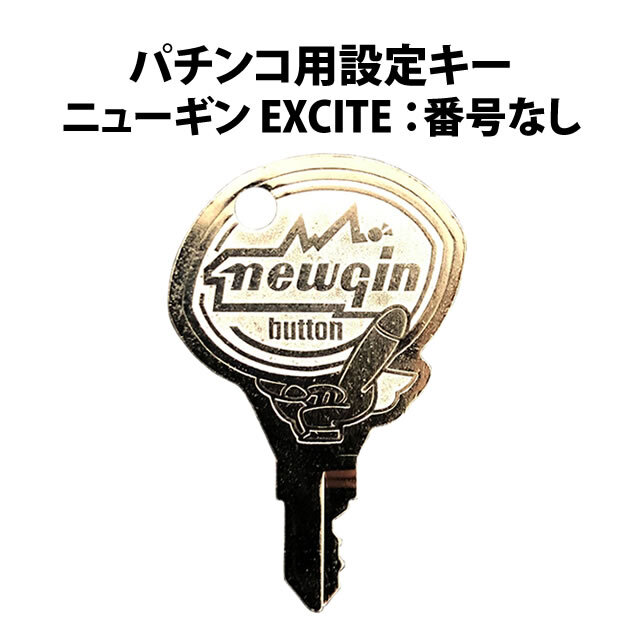 鍵(ドアキー・設定キー)