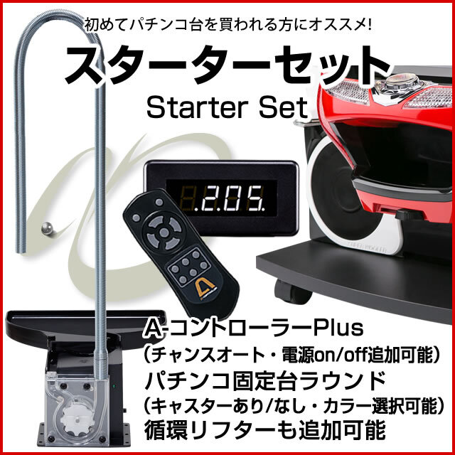 循環リフター・玉上げ機