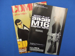 ゴルゴ13 M16スナイパーライフル ガンケース付フルセット | ウエスタン