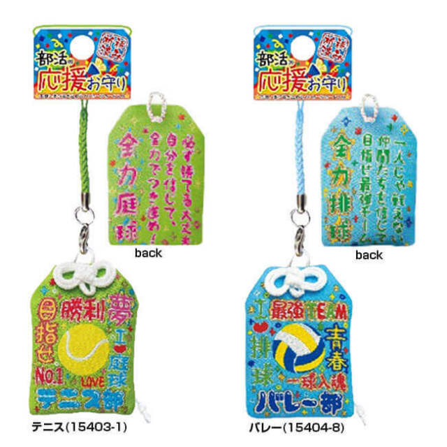 みんなで揃えよう！】祈祷済み 部活応援お守りストラップ (テニス