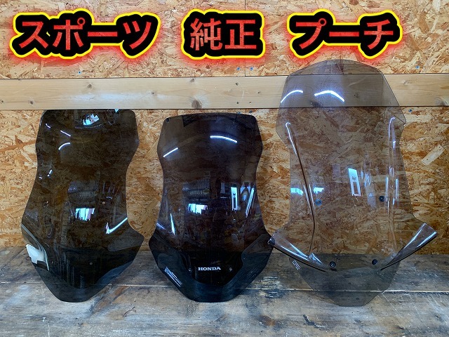 X-ADV】スポーツスクリーン【車検対応】