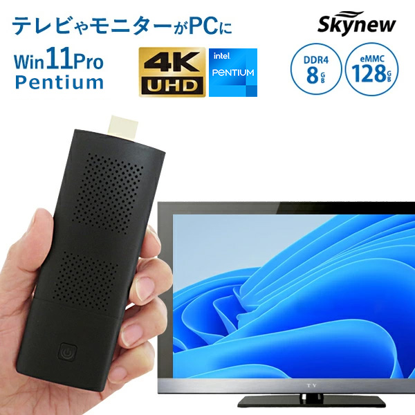 Skynew スティックPC 4K対応 Pentium N5000 / 8GB DDR4 / 128GB eMMC