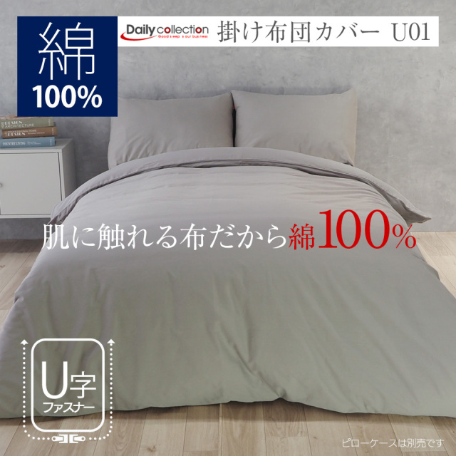 デイリーコレクション 掛け布団カバー シングル セミダブル ダブル