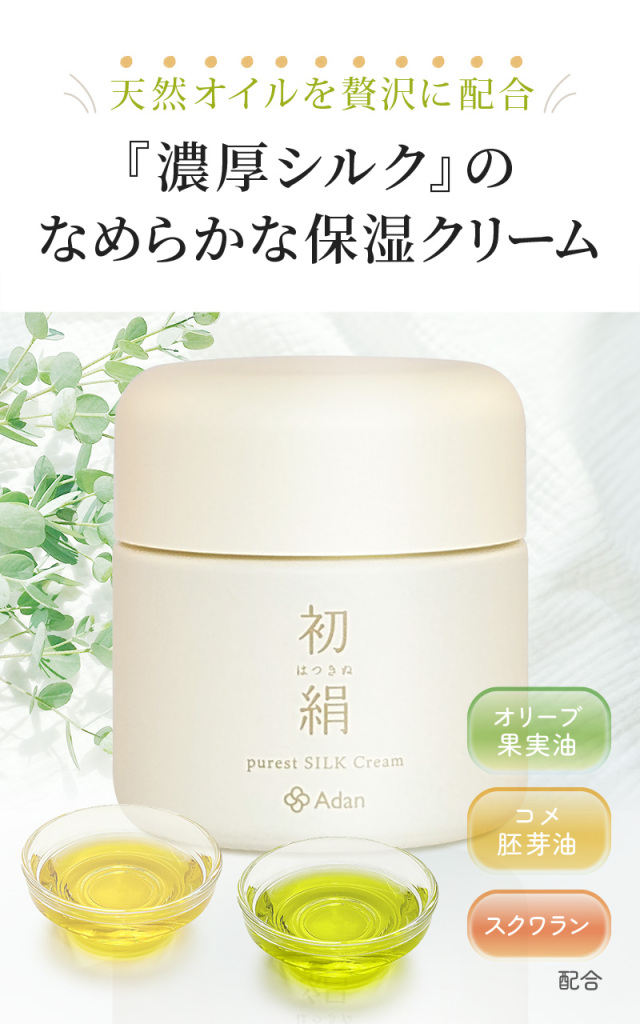 初絹クレンジング・ローション SATSUKIクリームセット 初絹