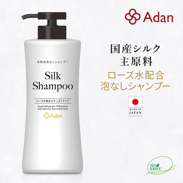 Adan｜アーダン】日本製 シルクシャンプー 500ml【ローズ水配合