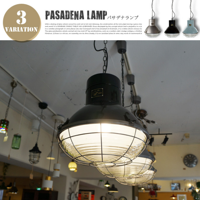 パサデナランプ CM-005 HERMOSA ペンダントランプ 全3色 送料無料