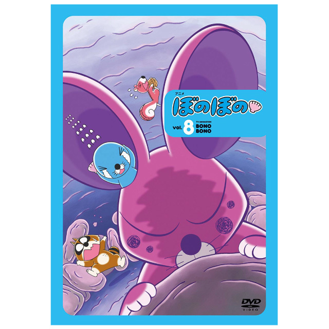 ぼのグッズのこと：アニメ ぼのぼの 8（DVD）