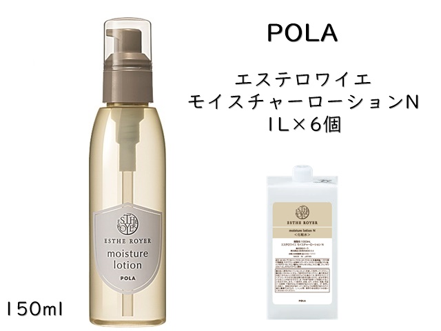 ポーラ(POLA) エステロワイエ リキッドクレンジングN 〈メーク落とし