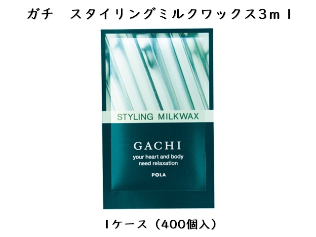 ポーラ ガチ フェイスケア＆スタイリング3点キット 入数：200 単価