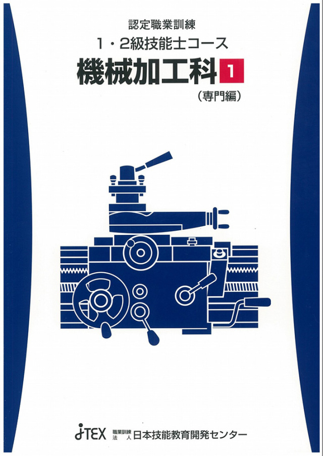 JTEX 職業訓練法人 日本技能教育開発センター