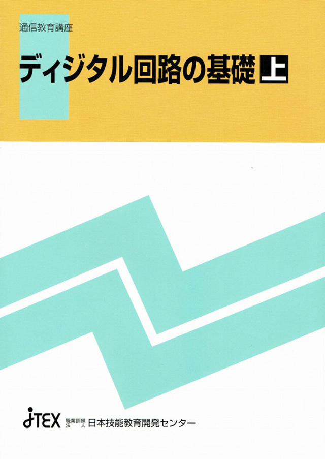 図解で学ぶ電気の基礎?電気の性質とその利用? | JTEX 職業訓練法人日本