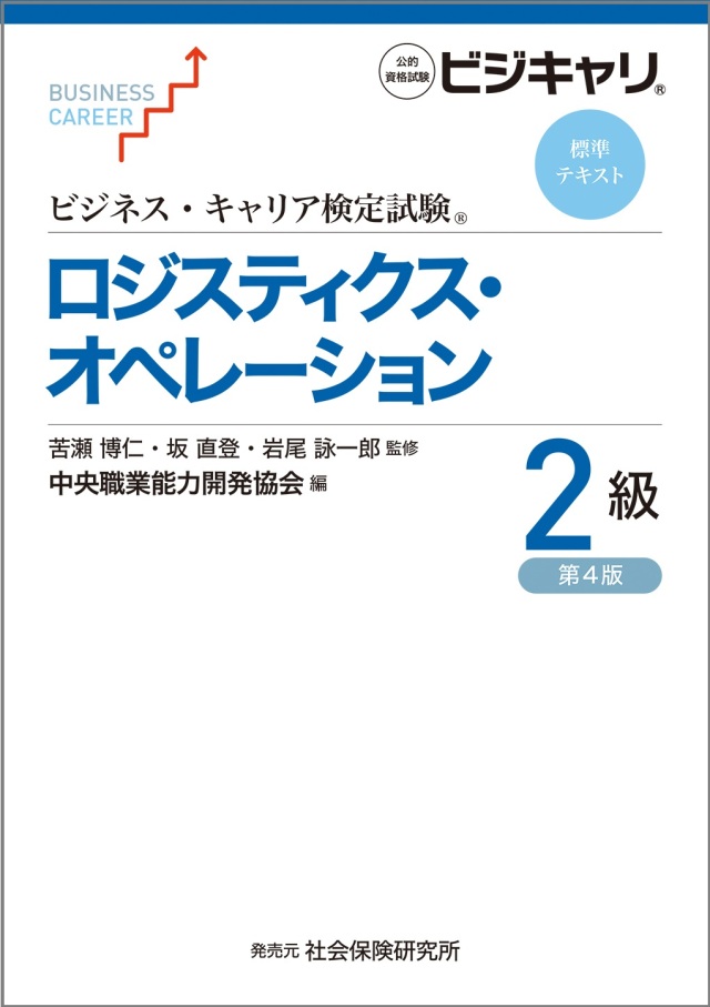 ロジスティクス・オペレーション3級コース | JTEX 職業訓練法人日本