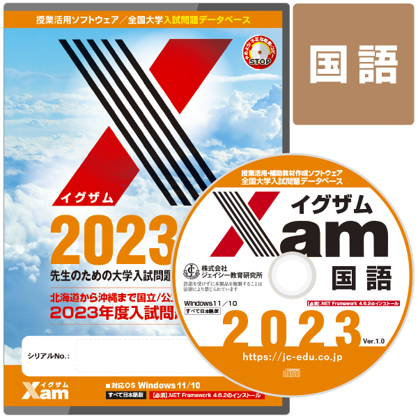送料無料】Xam(イグザム)2023国語