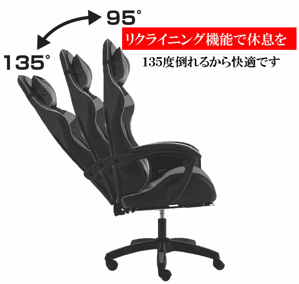 ゲーミングチェア135°