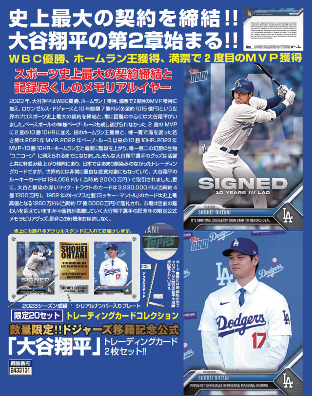 大谷翔平 トレーディングカード 2枚セット ドジャース移籍記念 公式