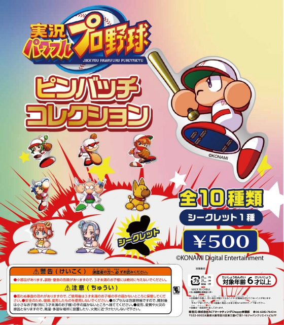 実況パワフルプロ野球 パワプロ缶バッジコレクション Vol.2 30個入り