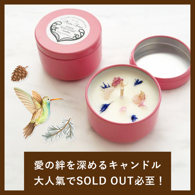 パートナーとの愛の絆を深める。灯すたびに愛と情熱が広がる周波数