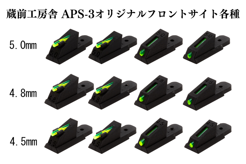 蔵前工房舎 APS-3用オリジナル集光フロントサイト各種