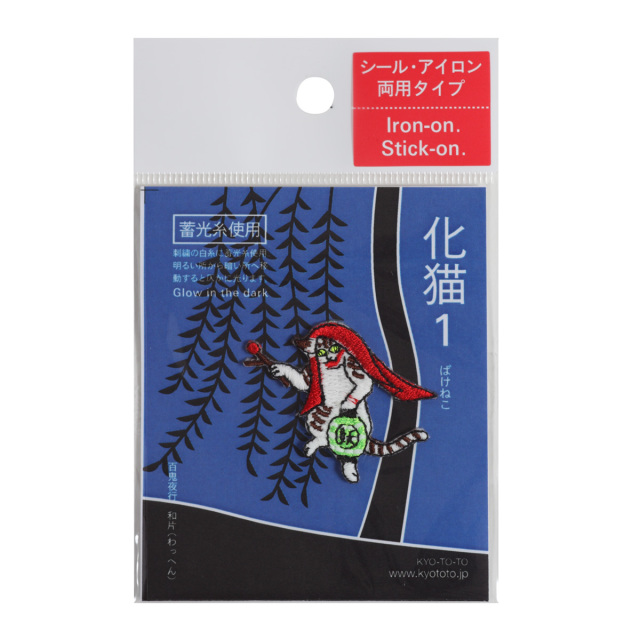 KYWS-110／ワッペン／化猫1／ばけねこ／【ゆうパケット可】