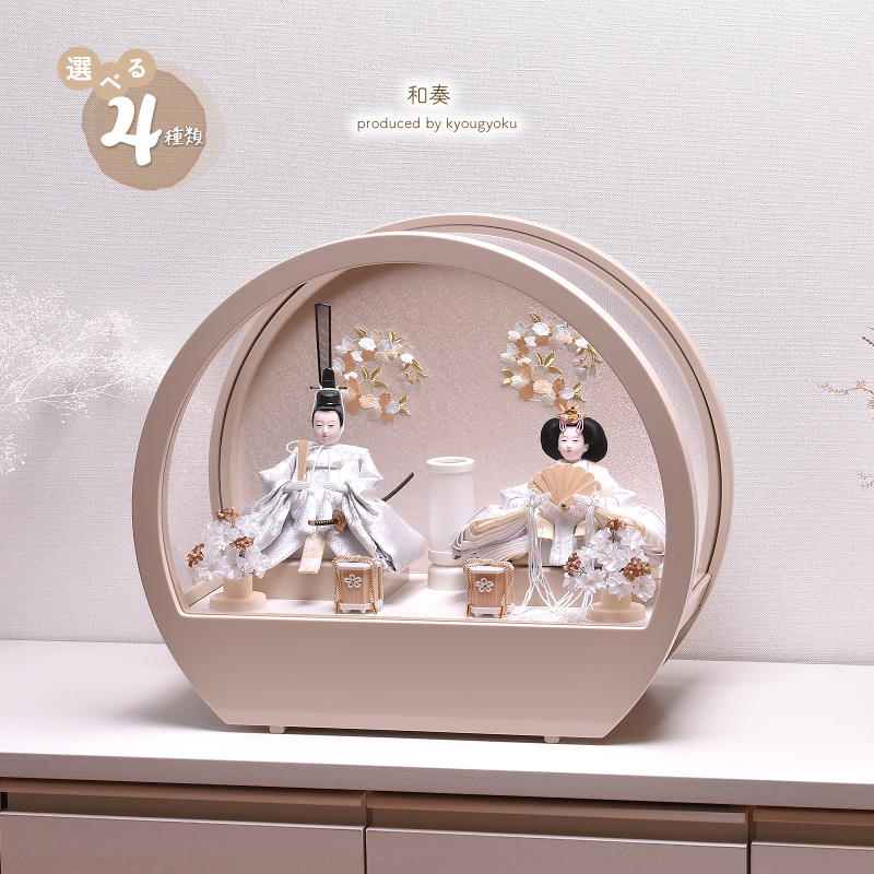 雛人形 コンパクト ひな人形 雛人形 おしゃれ かわいい【和奏wakana