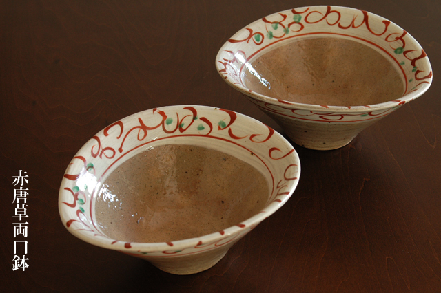 赤絵渕唐草両口鉢