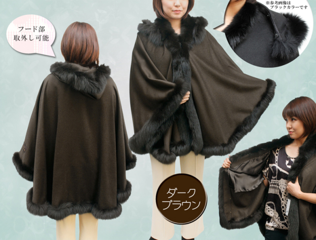 カシミヤ フォックス フード付きマント レディース ブラック/ブラウン