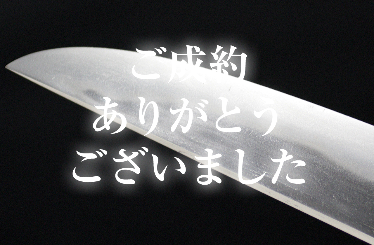 短刀】 伯州住廣賀作 元亀三年八月日