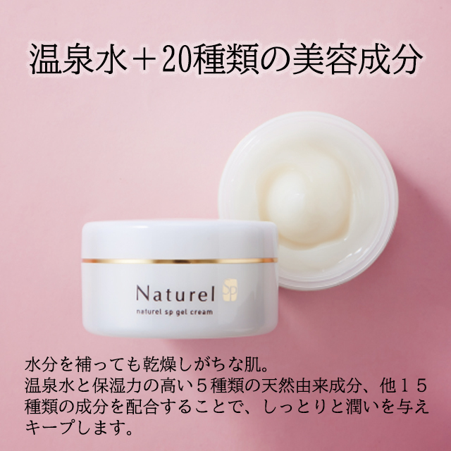 ナチュレルSPゲルクリームPLUS エコツインセット（詰替550g×2） ナユタ