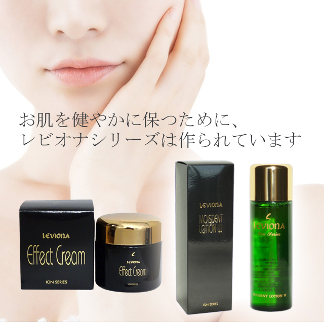 レビオナ エフェクトクリーム