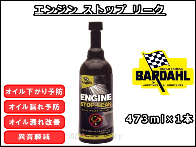 ノースモーク プラス ストップ リーク 【バーダル】 NSS 473ml×1 漏れ