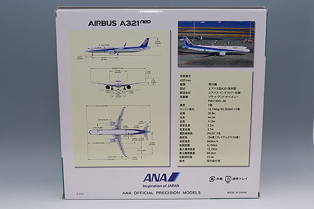 全日空商事 1/200 エアバス A321neo JA152A 完成品 (WiFiレドーム