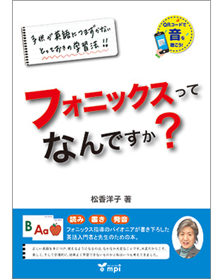 先生向け書籍の販売 | こども英語教材 Kids Mart