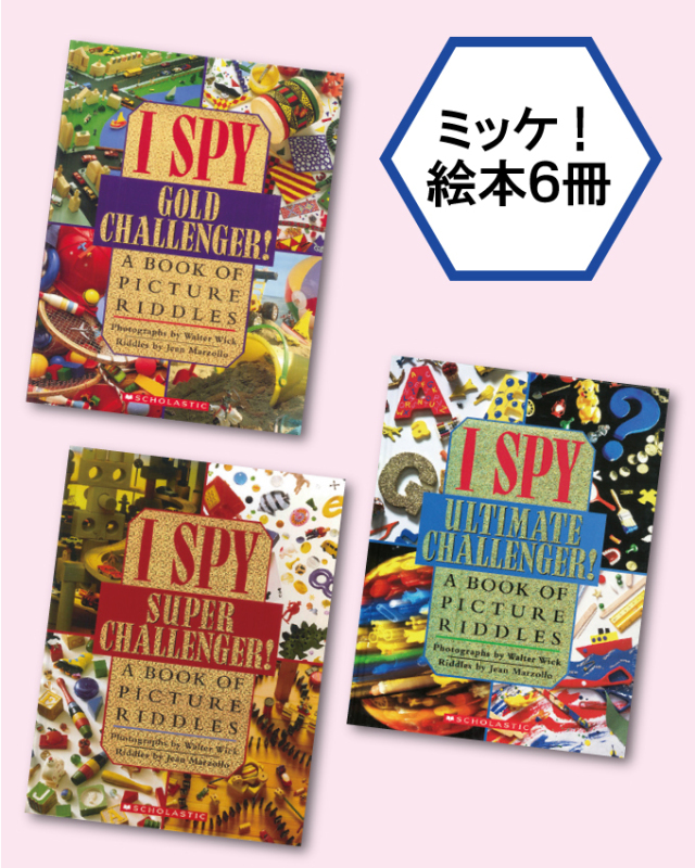 アイ・スパイ・ミッケ！ Aセット (全6巻) [LB2520]