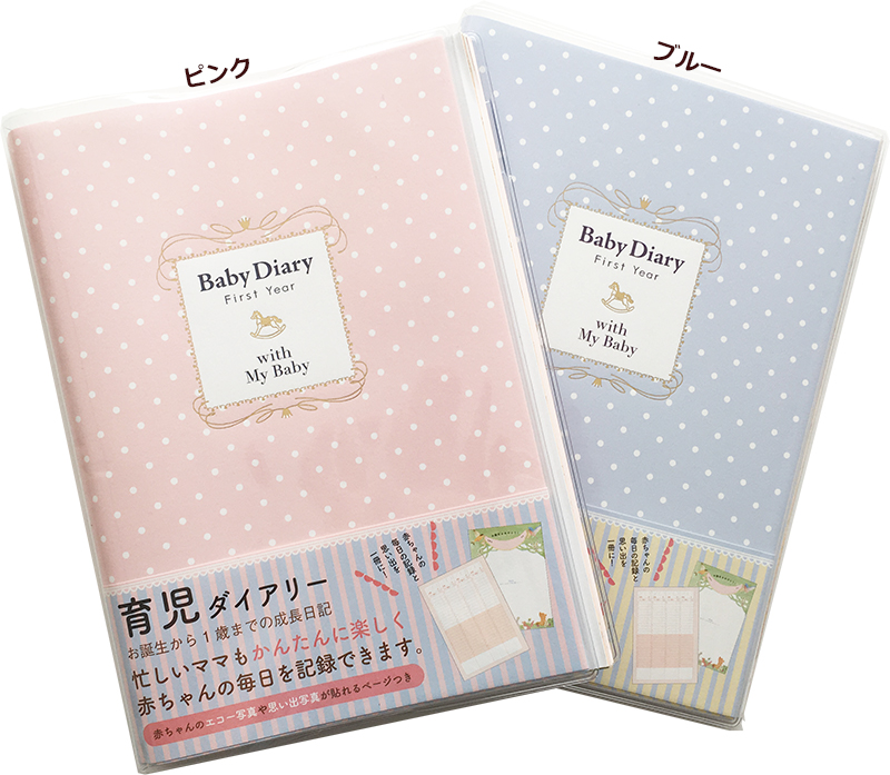 育児日記 育児日誌 育児ダイアリー エコー写真 日付フリー 1歳までの