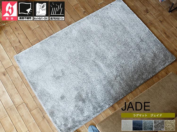 ラグマット JADE（ジェイド）円形タイプ｜北欧・ヴィンテージ