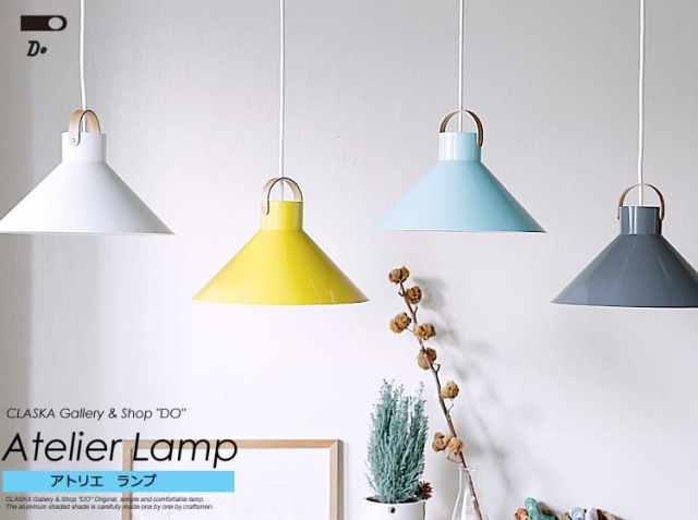 公式オンラインショップ限定商品】天井照明 クラスカ アトリエランプ
