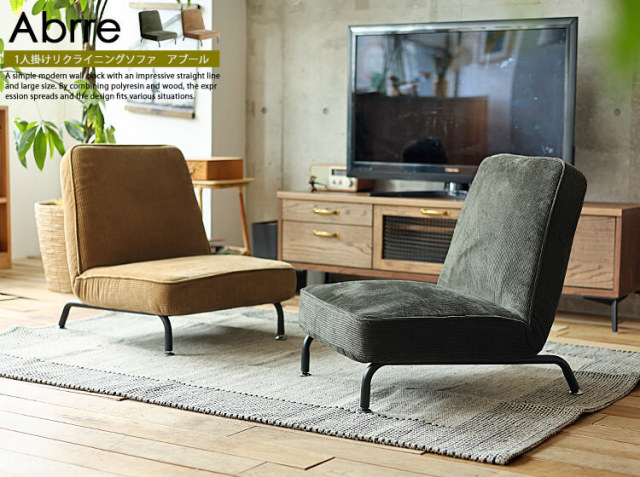 1人掛けリクライニングソファー Abrre（アブール）｜北欧
