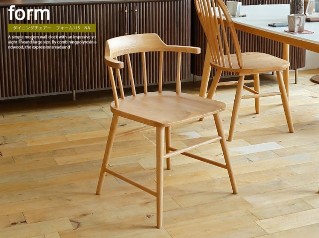 ダイニングチェア form（フォーム）115 ナチュラルタイプ｜北欧