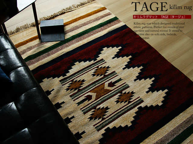 キリムデザイン ラグマット TAGE（タージュ）｜北欧・ヴィンテージ