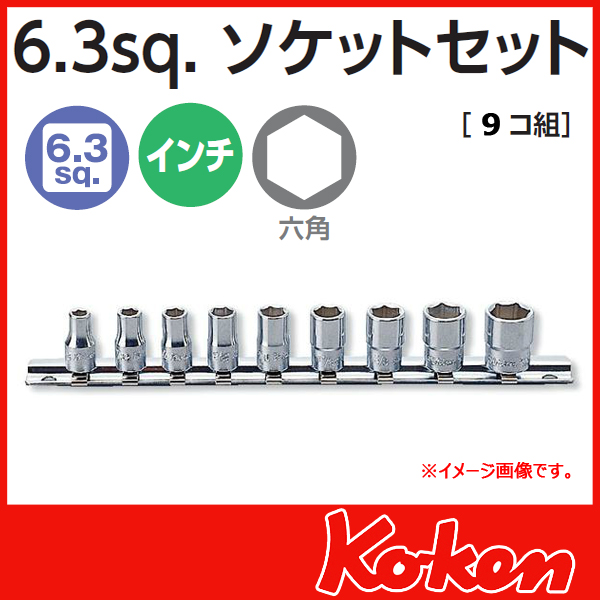 Koken（コーケン） RS2400A/9 1/4sq. 6角ソケットレールセット・インチ